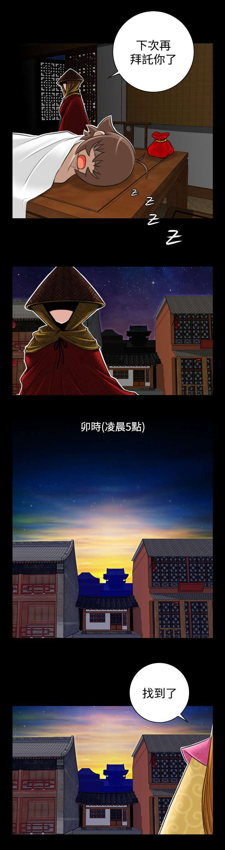 赏金游戏电影漫画,第24章：二女上门1图