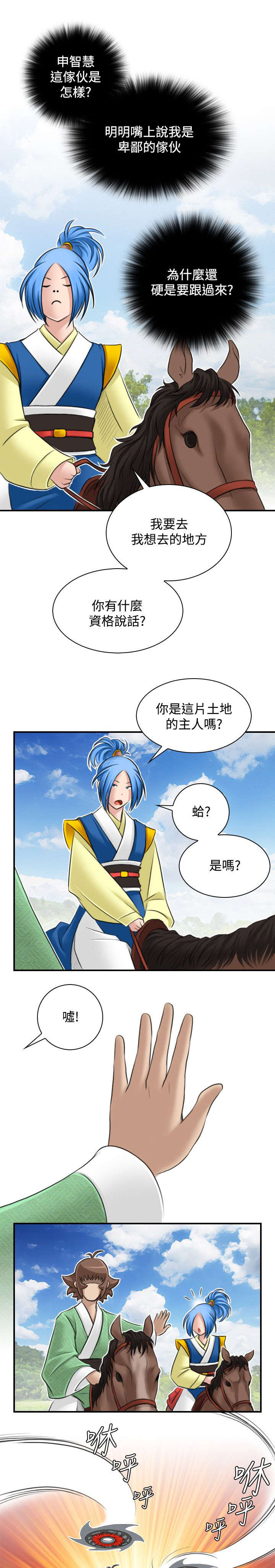 赏金游侠漫画,第34章：遇袭2图