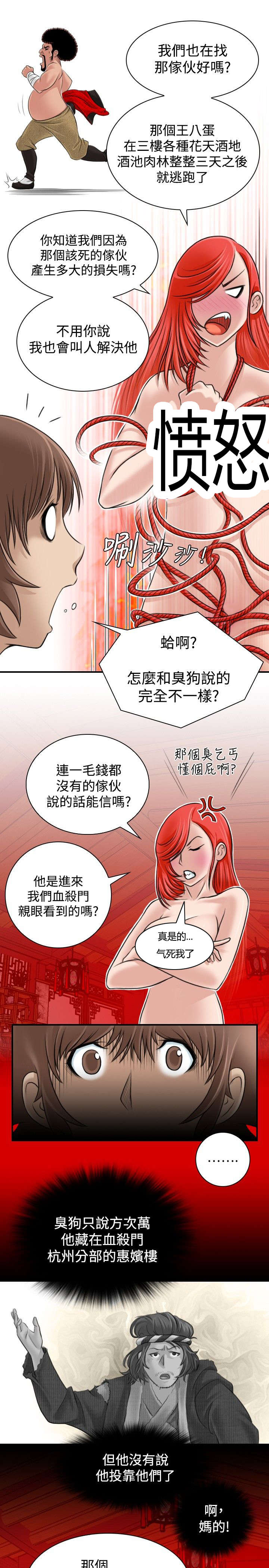 赏金游戏赚钱漫画,第10章：得到消息5图