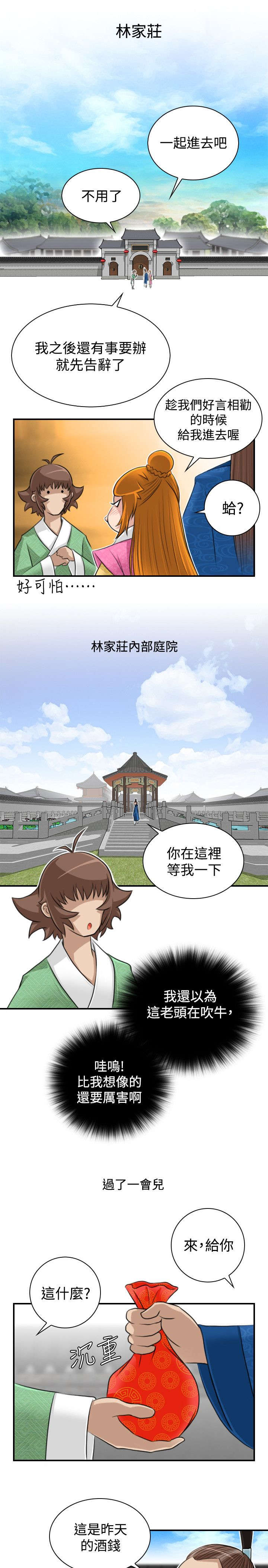 赏金游侠漫画,第15章：送达林家庄1图