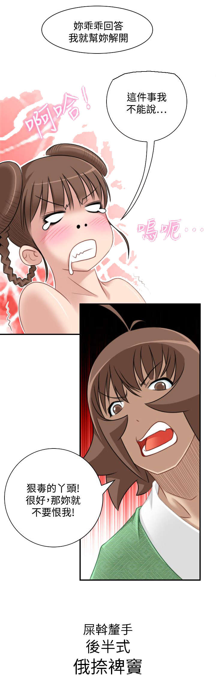 赏金游侠漫画,第42章：逼问4图