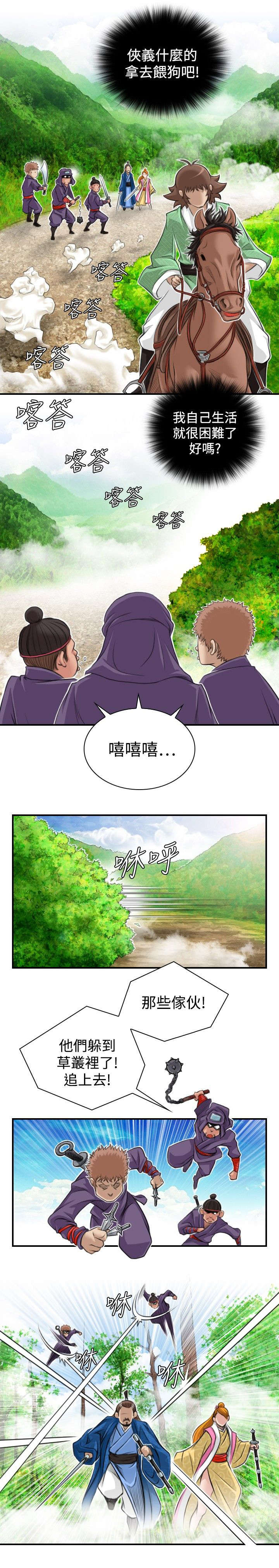 赏金游侠漫画,第11章：救人3图