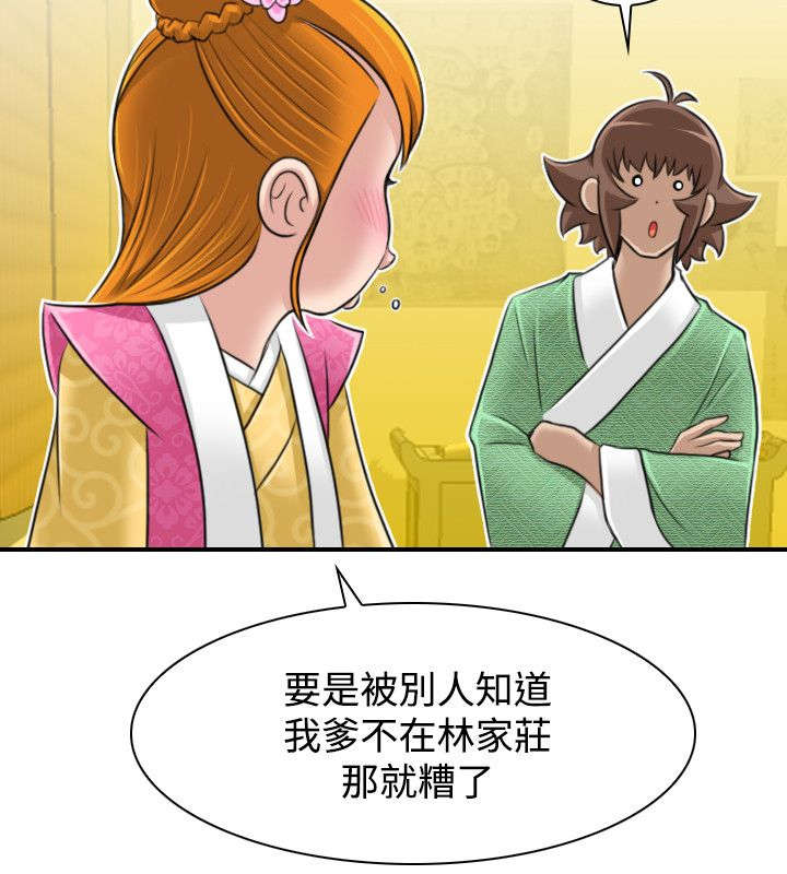 赏金游戏电影漫画,第25章：新的委托4图