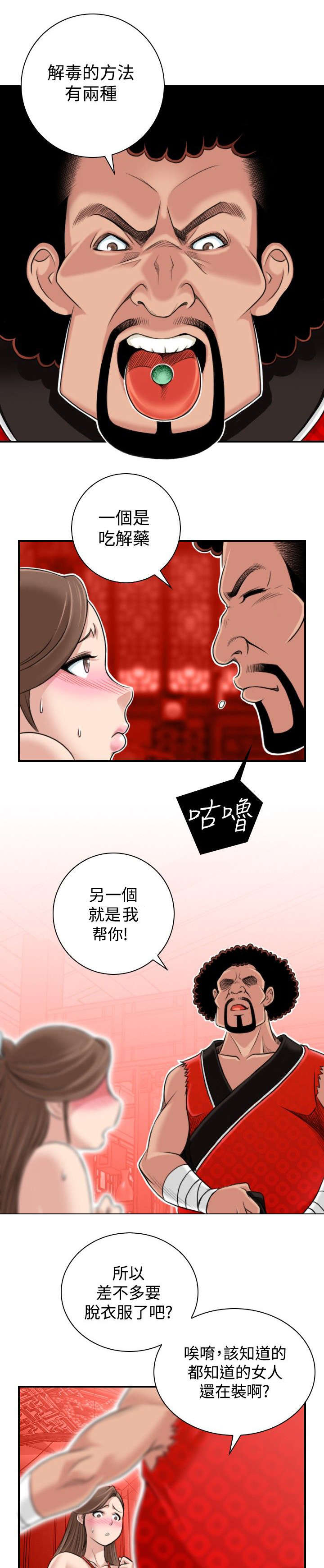 赏金游侠漫画,第3章：阴阳和合散5图