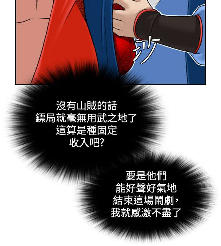赏金游侠漫画,第30章：路遇山贼4图