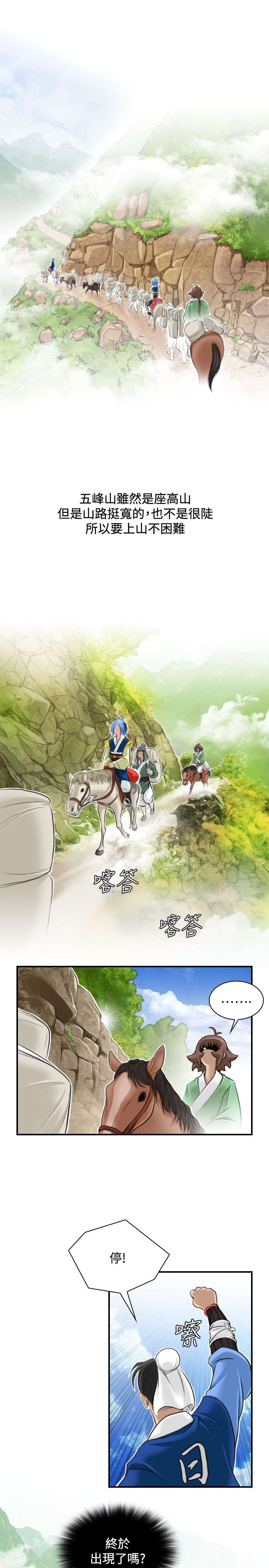 赏金游戏一口气看完漫画,第29章：五峰山2图