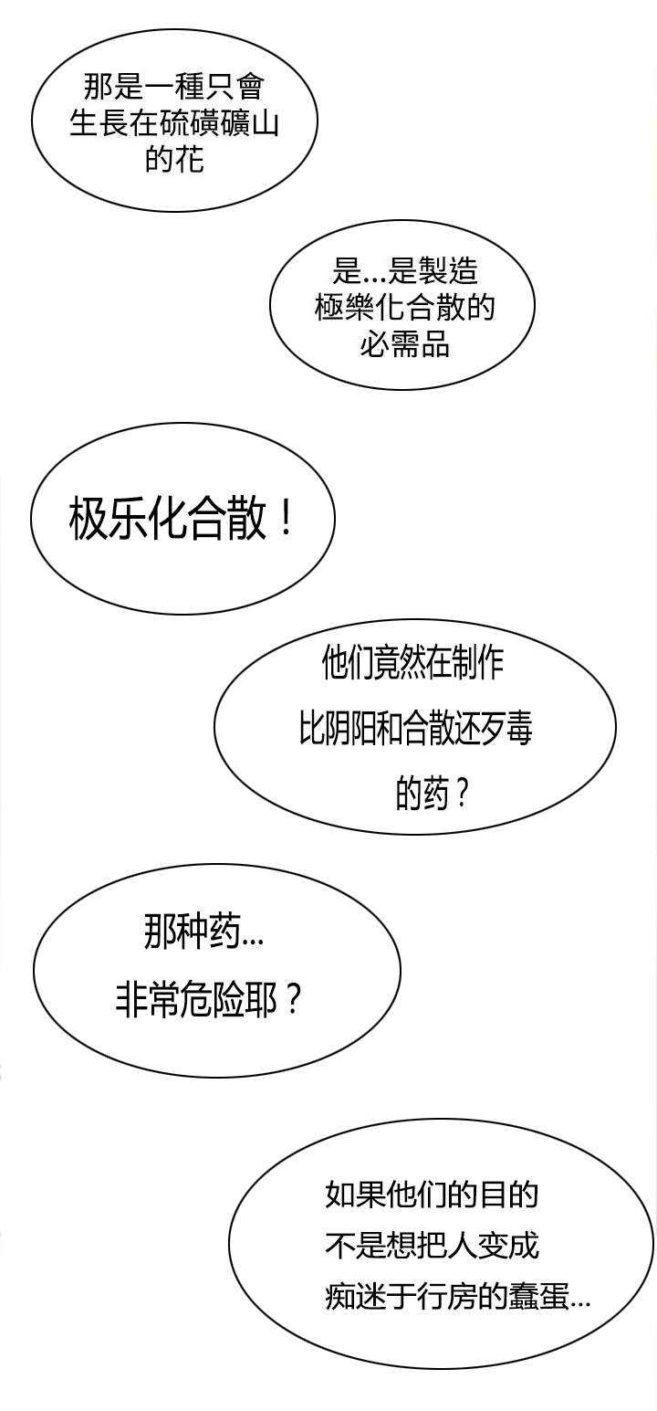 赏金游侠pvp漫画,第42章：逼问5图