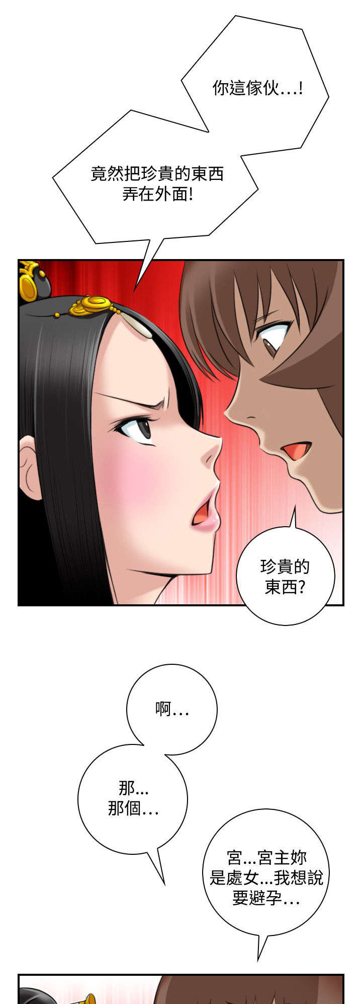 赏金游2022漫画,第51章：阴阳神功大成3图