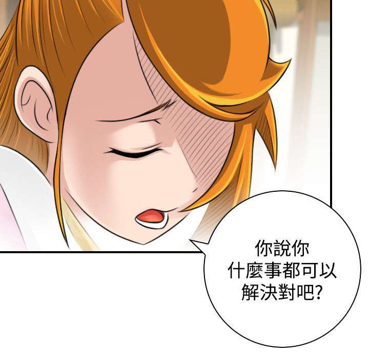 赏金游戏电影漫画,第25章：新的委托1图