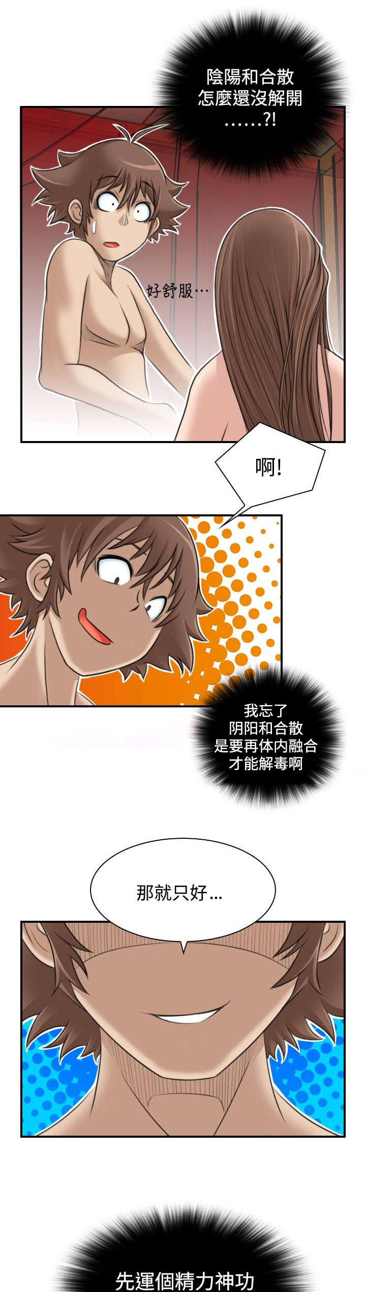 赏金游侠pvp漫画,第5章：找不到解药3图