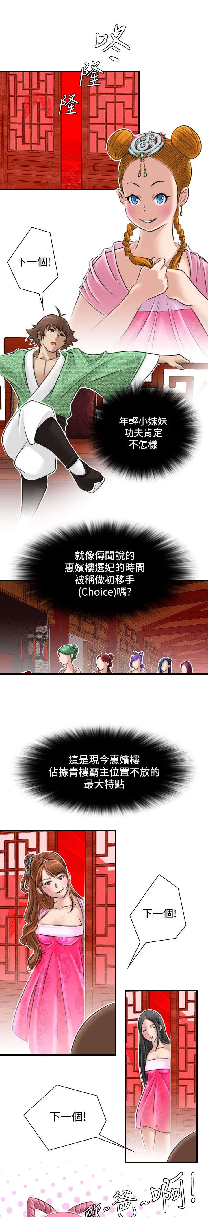 赏金游戏电影漫画,第7章：惠嫔楼4图