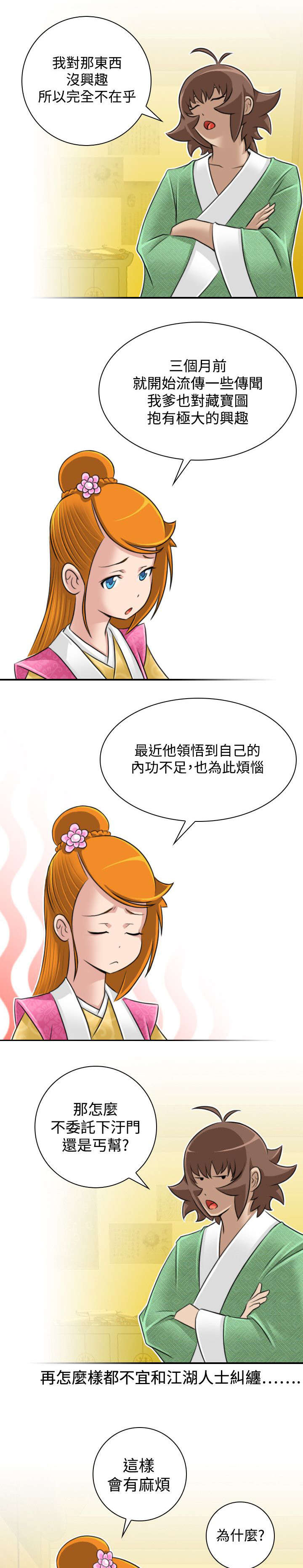 赏金游戏电影漫画,第25章：新的委托3图