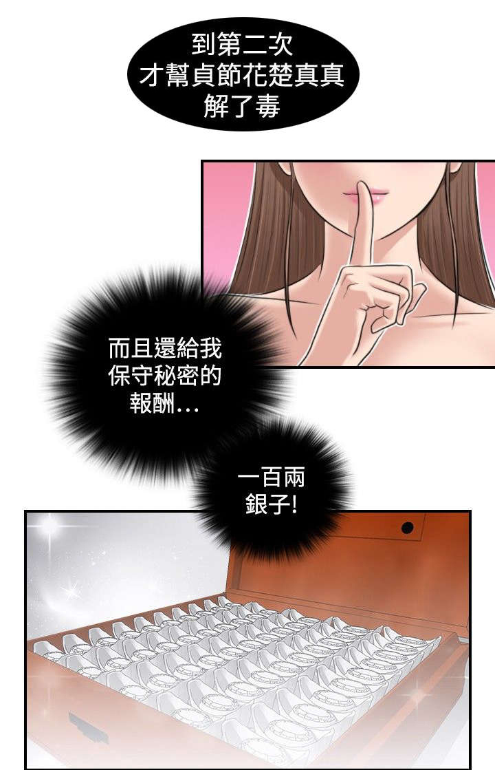 赏金游侠pvp漫画,第6章：方次万的消息1图