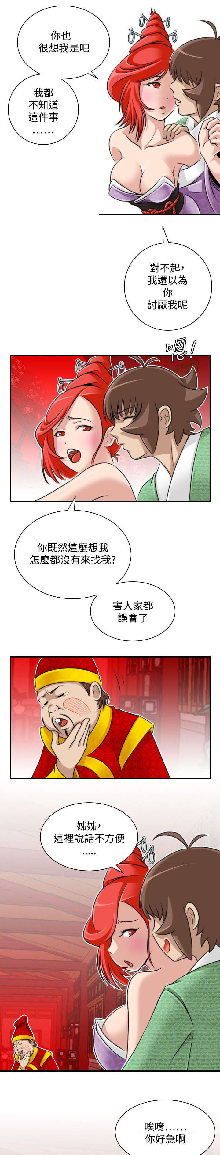 赏金游侠漫画,第28章：出发2图
