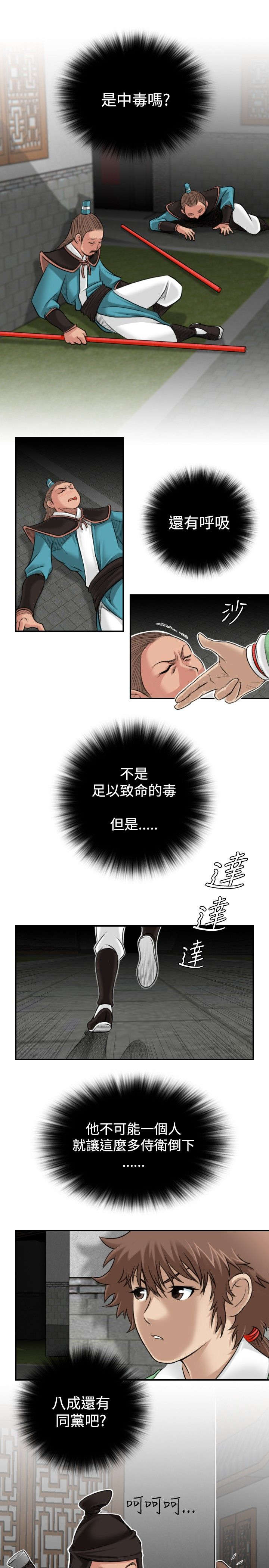 赏金游戏电影漫画,第3章：阴阳和合散1图