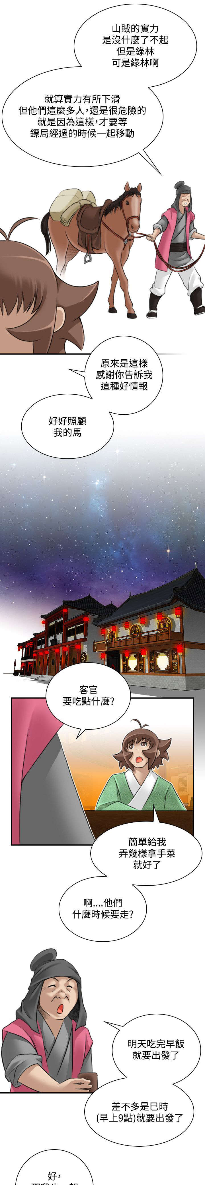 赏金游戏一口气看完漫画,第29章：五峰山4图