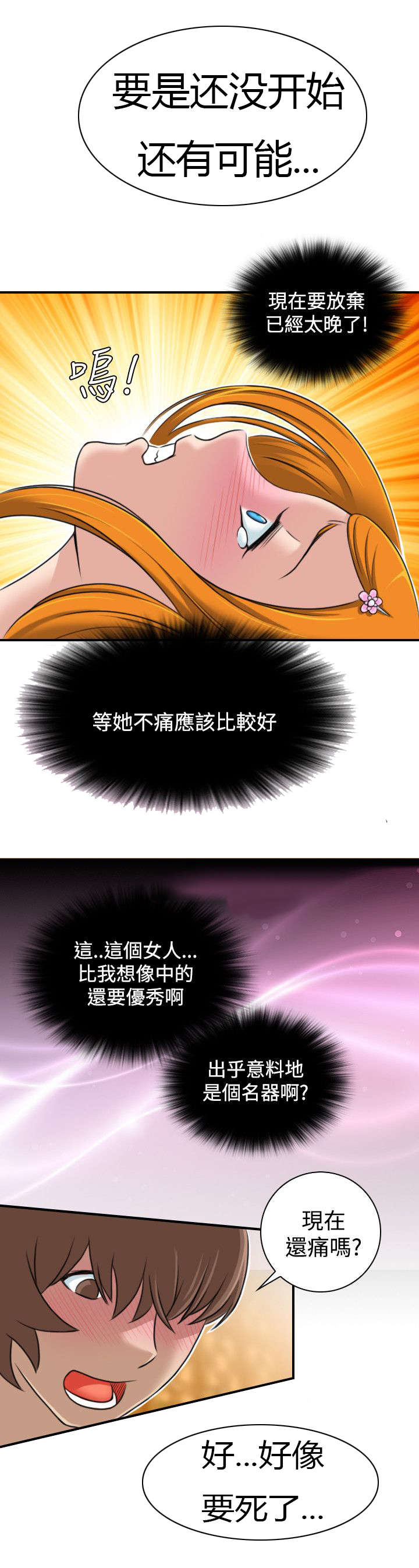 赏金游戏电影漫画,第14章：武陵花5图