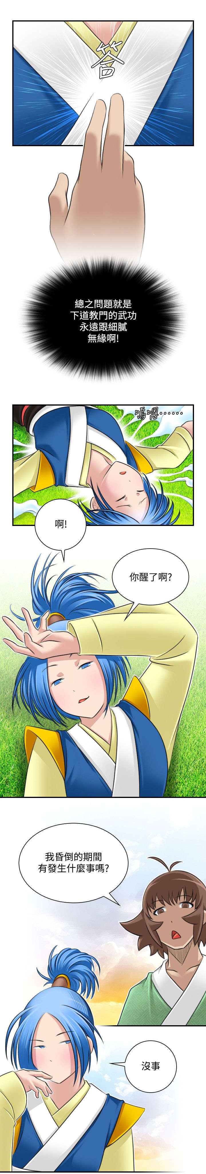 赏金赛漫画,第35章：阴寒之气4图