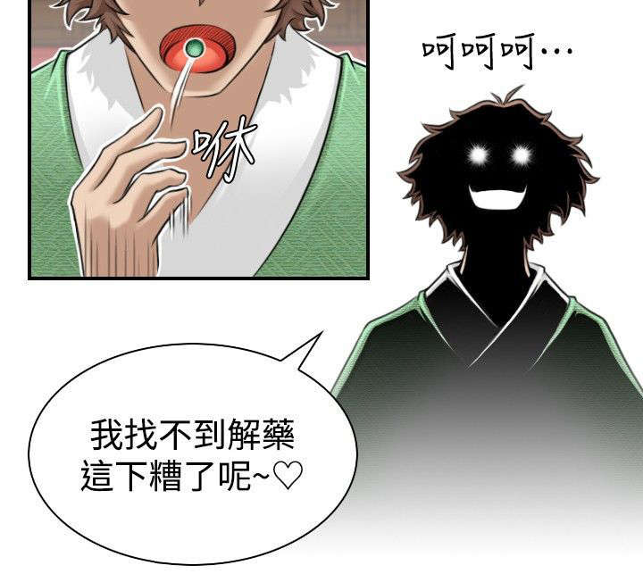 赏金游侠pvp漫画,第5章：找不到解药1图