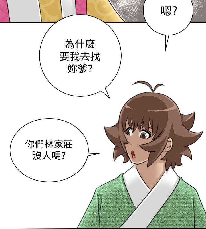 赏金游戏电影漫画,第25章：新的委托3图