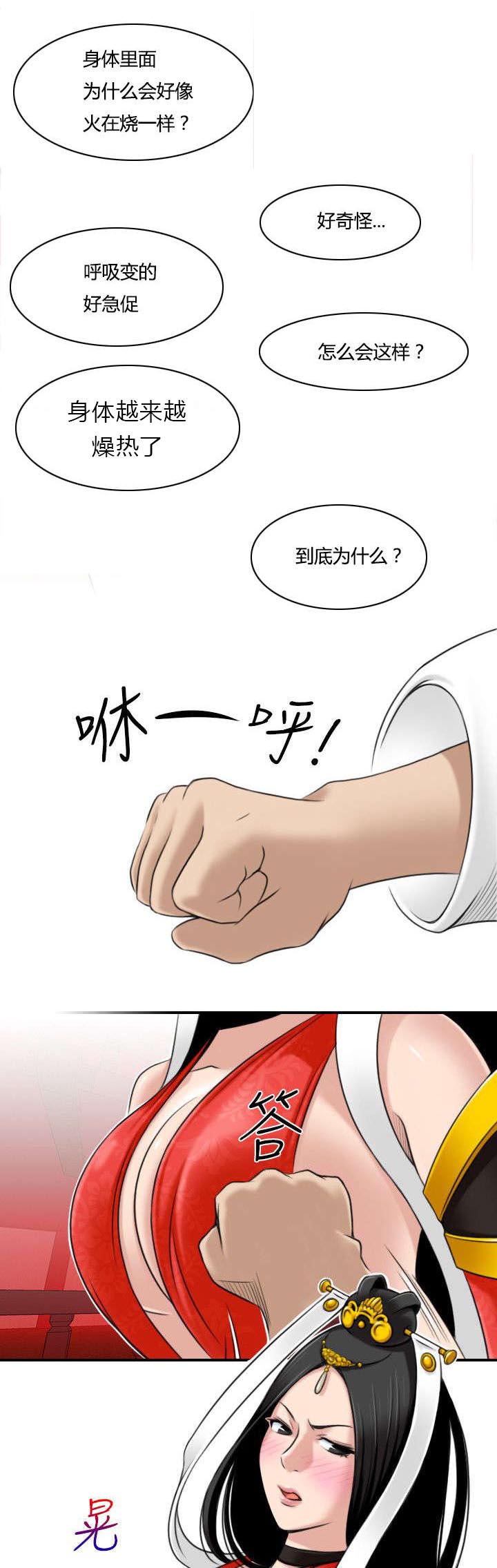 赏金游侠漫画,第49章：石女4图