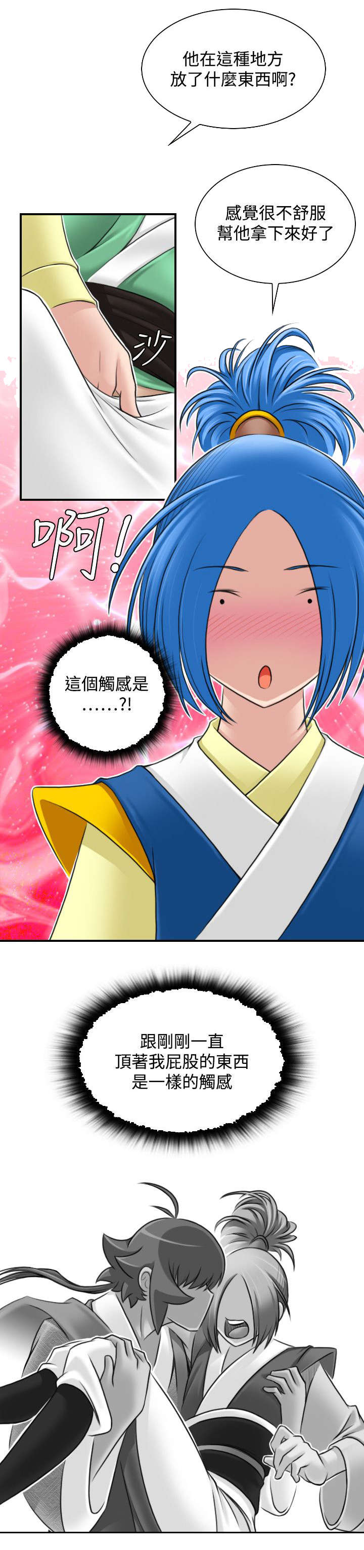 赏金游侠韩漫作者漫画,第35章：阴寒之气2图