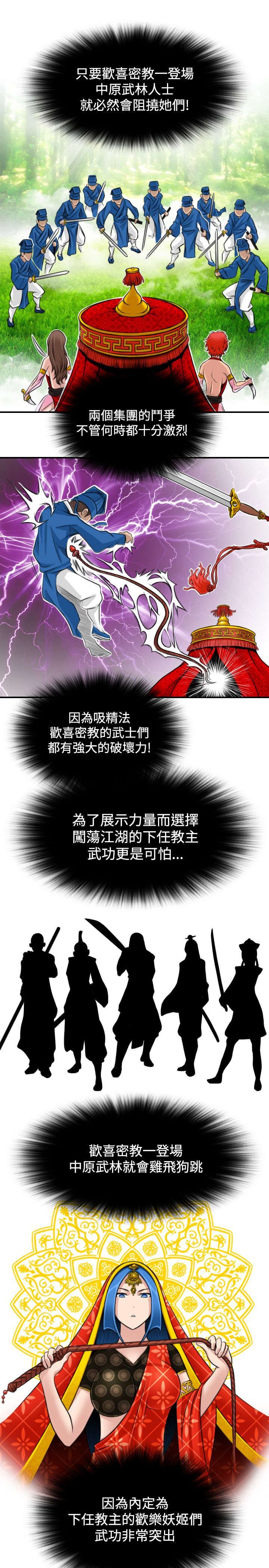 赏金游侠漫画,第18章：欢喜密教2图