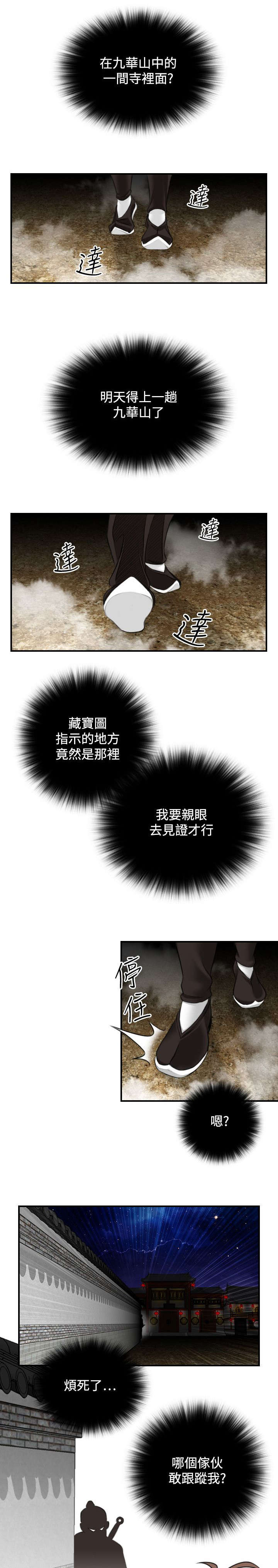 赏金游侠韩漫作者漫画,第39章：被跟踪3图