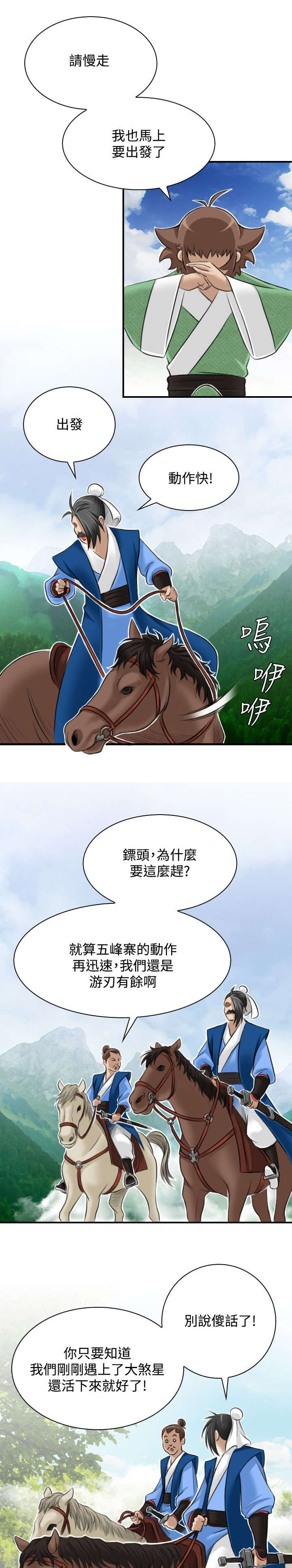 赏金游侠韩漫作者漫画,第32章：幸运的家伙2图
