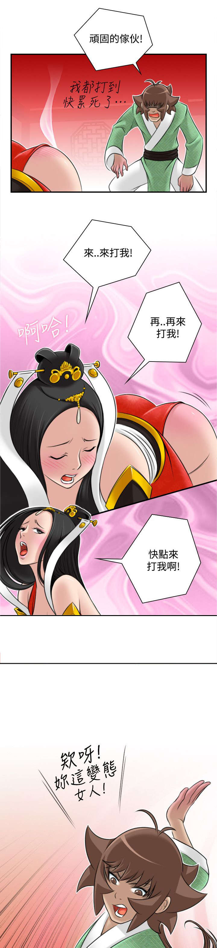 赏金游侠漫画在线观看漫画,第50章：是第一次3图
