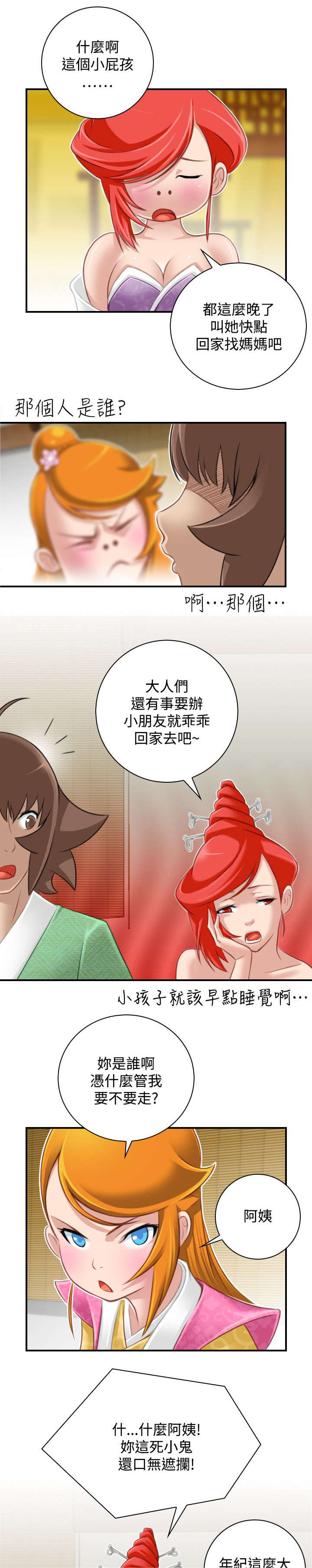 赏金游侠漫画完整版全集漫画,第52章：三女齐至（完）2图