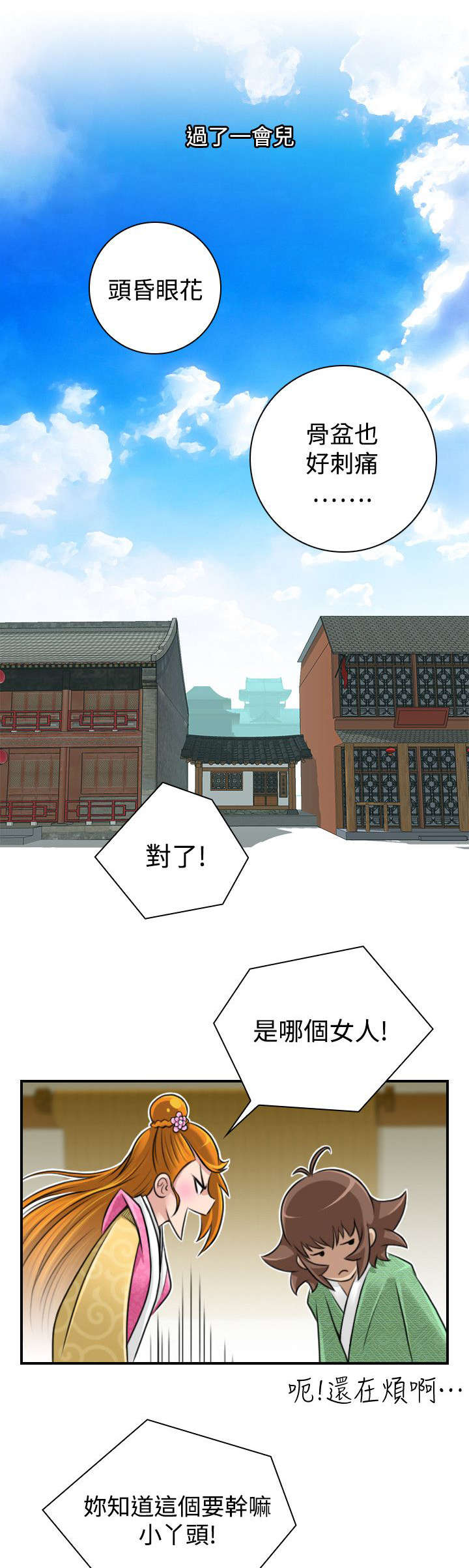 赏金游侠漫画,第25章：新的委托1图