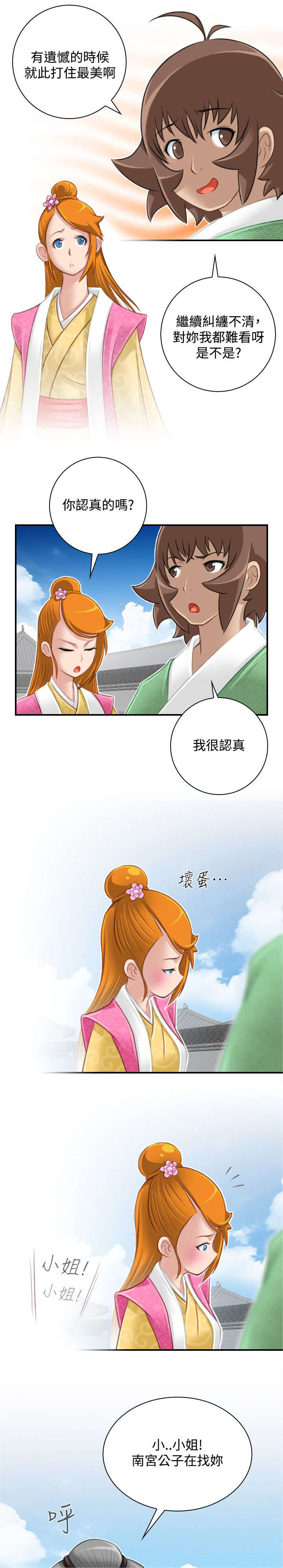 赏金游侠漫画,第52章：三女齐至（完）1图