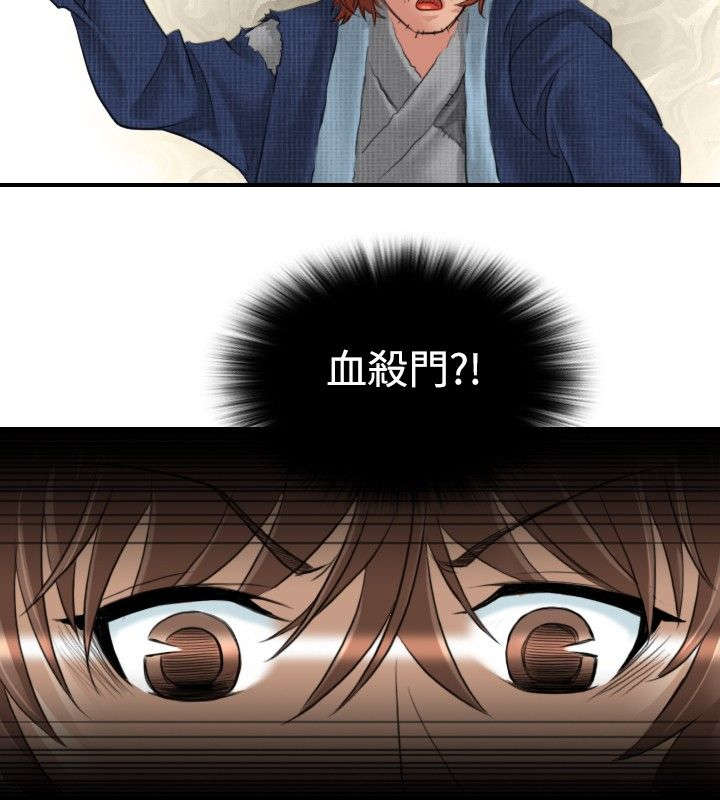 赏金游侠pvp漫画,第6章：方次万的消息3图