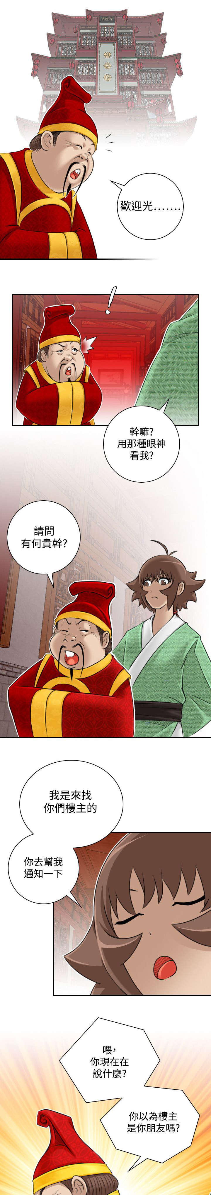 赏金游侠漫画,第26章：再到惠嫔楼3图