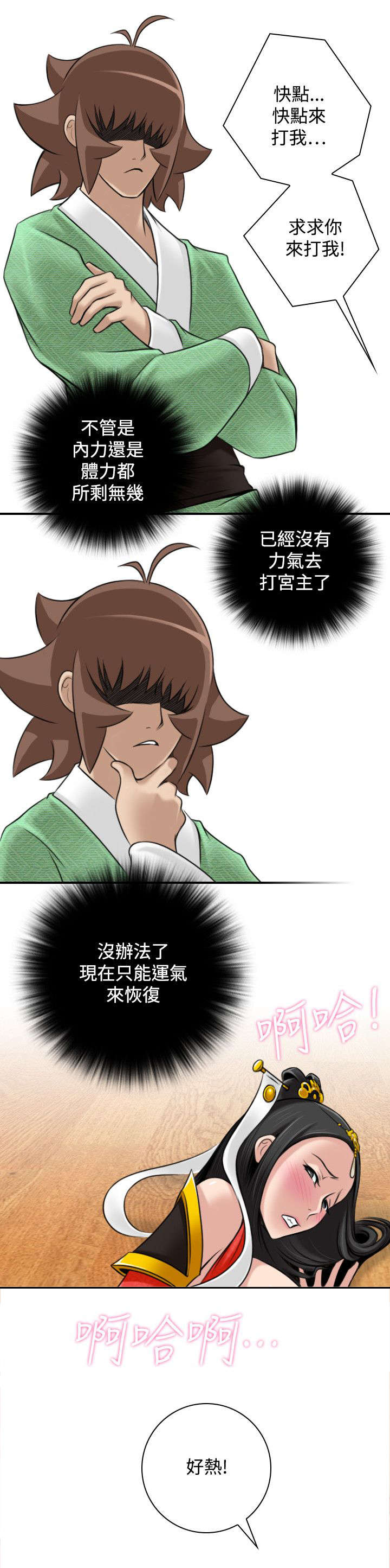 赏金游侠漫画免费完整版漫画,第50章：是第一次2图