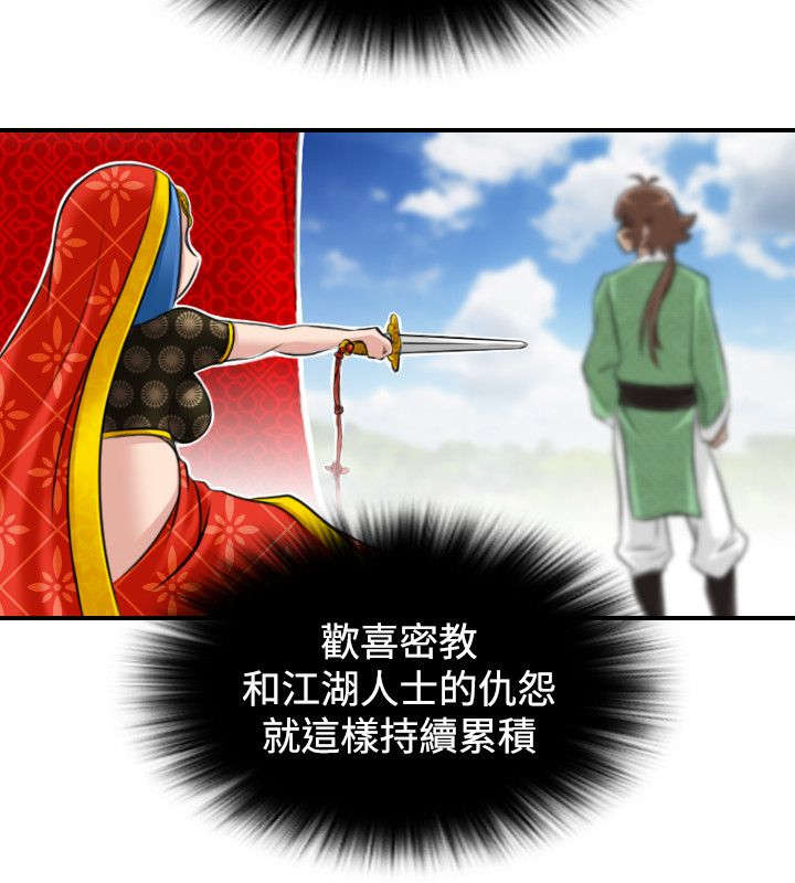 赏金游侠漫画,第18章：欢喜密教3图