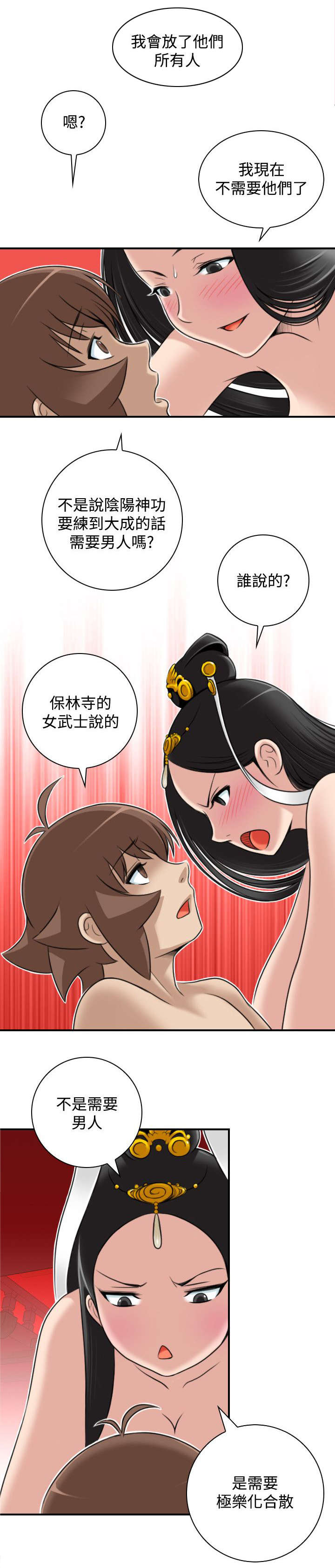 赏金游2022漫画,第51章：阴阳神功大成3图