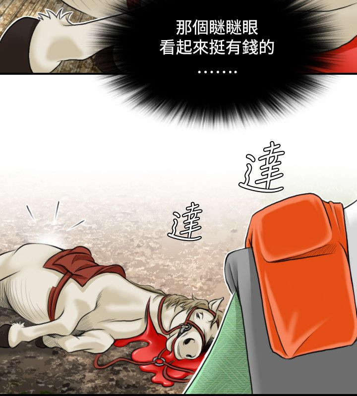 赏金游侠韩漫作者漫画,第32章：幸运的家伙1图
