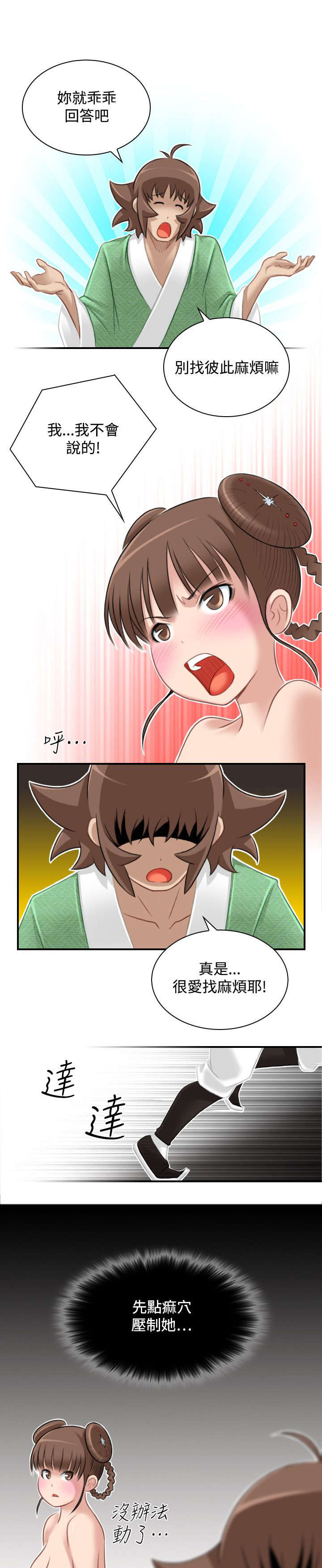 赏金游侠pvp漫画,第41章：解脱2图