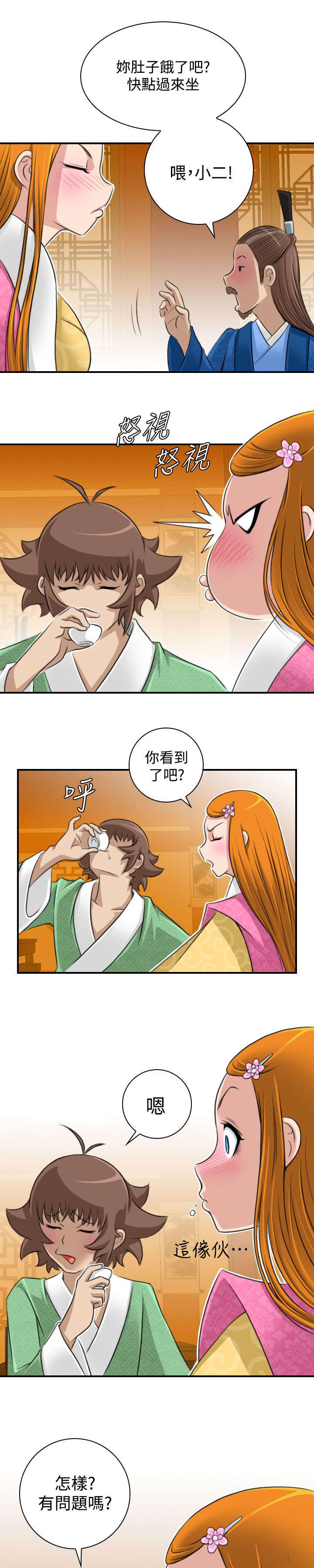 赏金游侠开机显示通讯失败漫画,第13章：挑衅2图