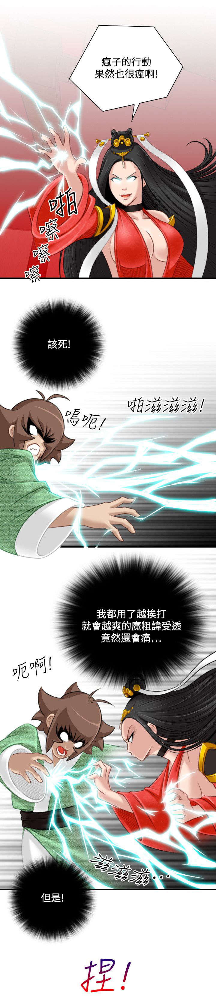 赏金游戏大全免费玩漫画,第48章：与宫主的战斗3图