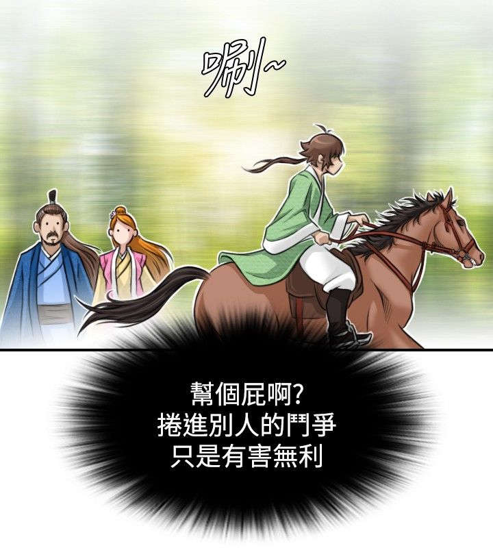 赏金游侠漫画,第11章：救人2图