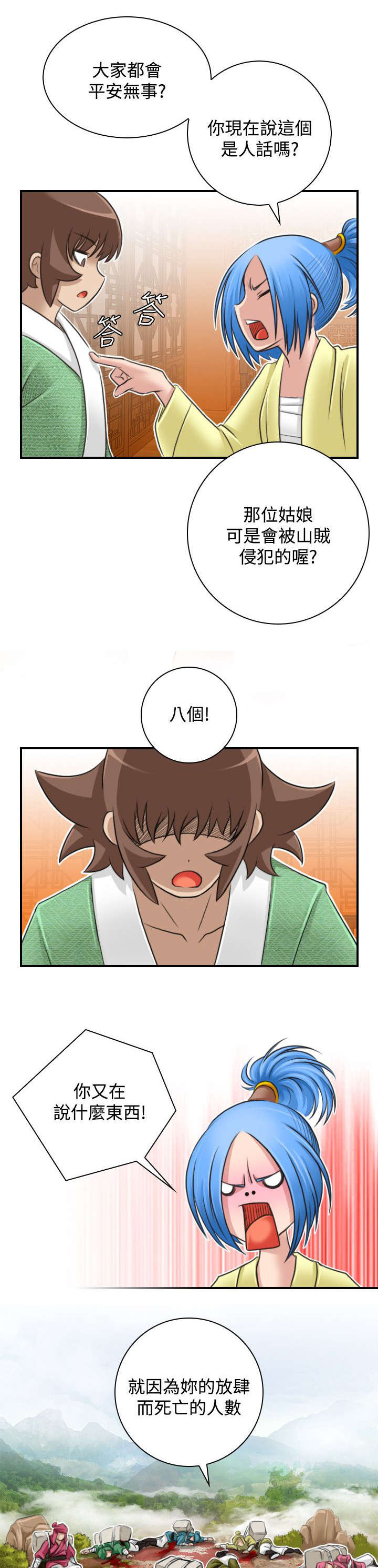 赏金游侠漫画,第34章：遇袭3图