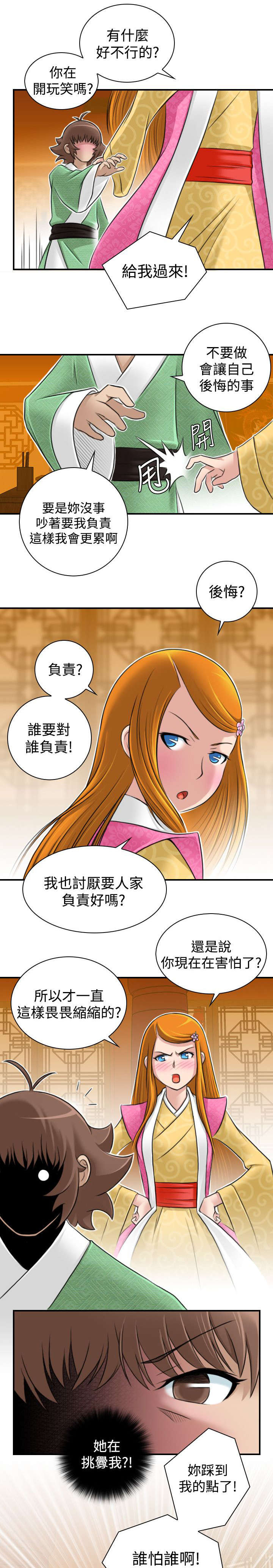 赏金游侠pvp漫画,第13章：挑衅5图