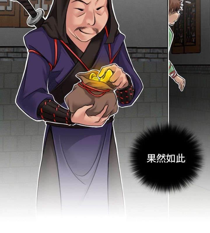 赏金游戏电影漫画,第3章：阴阳和合散2图