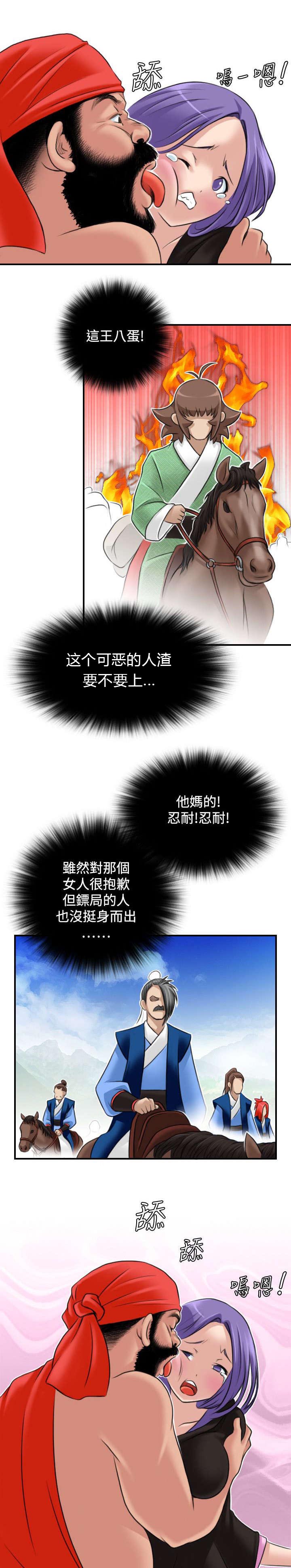 赏金游侠pvp漫画,第30章：路遇山贼2图