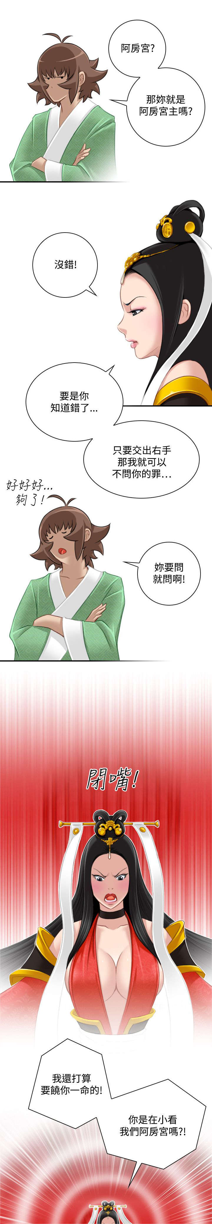 赏金游侠漫画,第47章：靠山就是自己3图