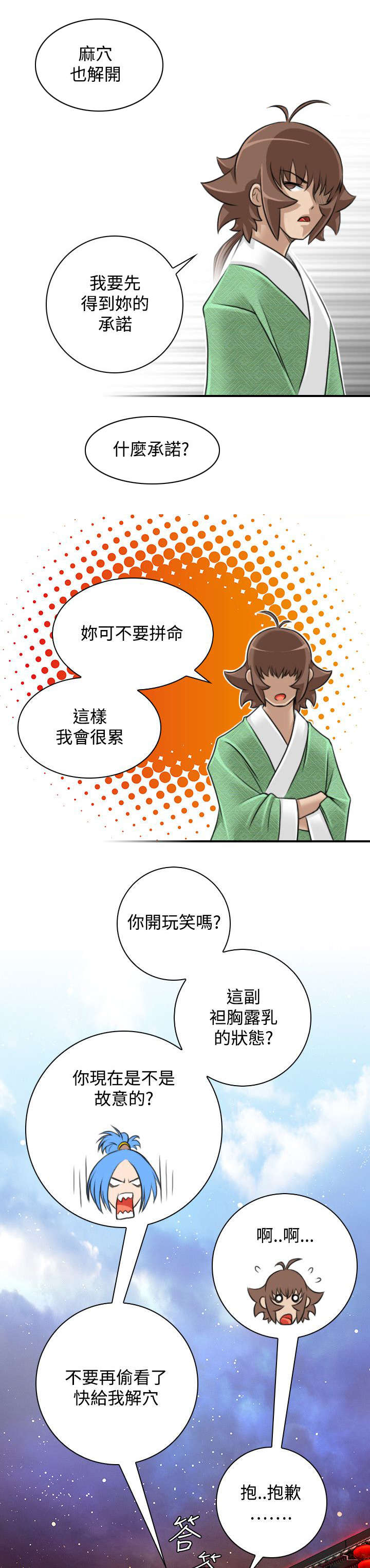 赏金游侠漫画在线观看漫画,第33章：疗伤2图