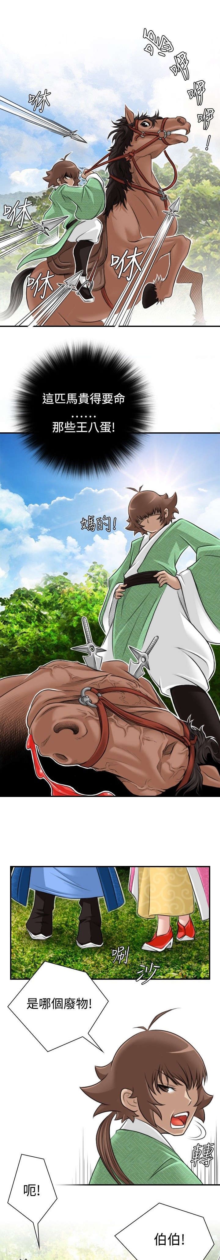 赏金游侠漫画,第11章：救人5图